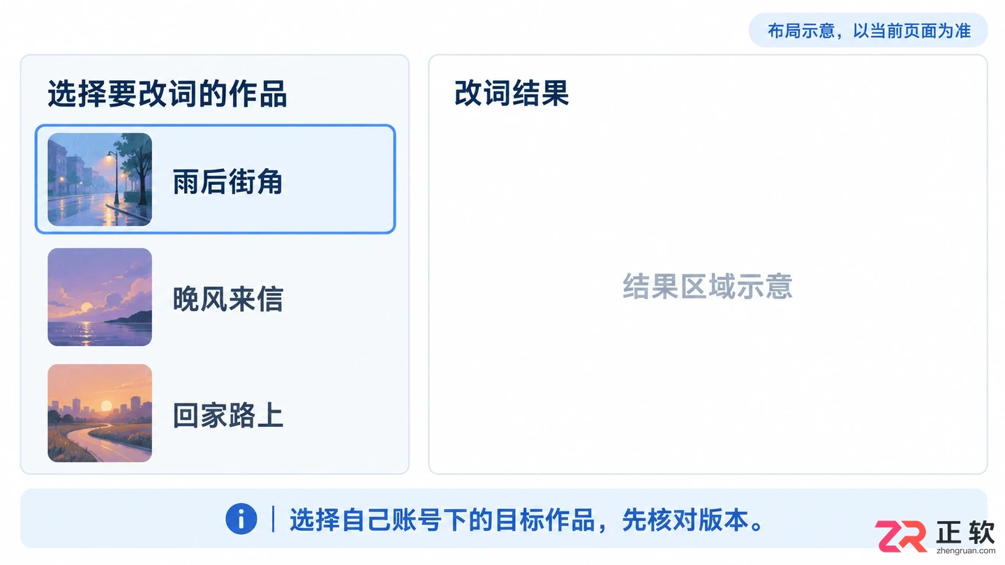音述AI创作完成后如何修改歌词重新生成