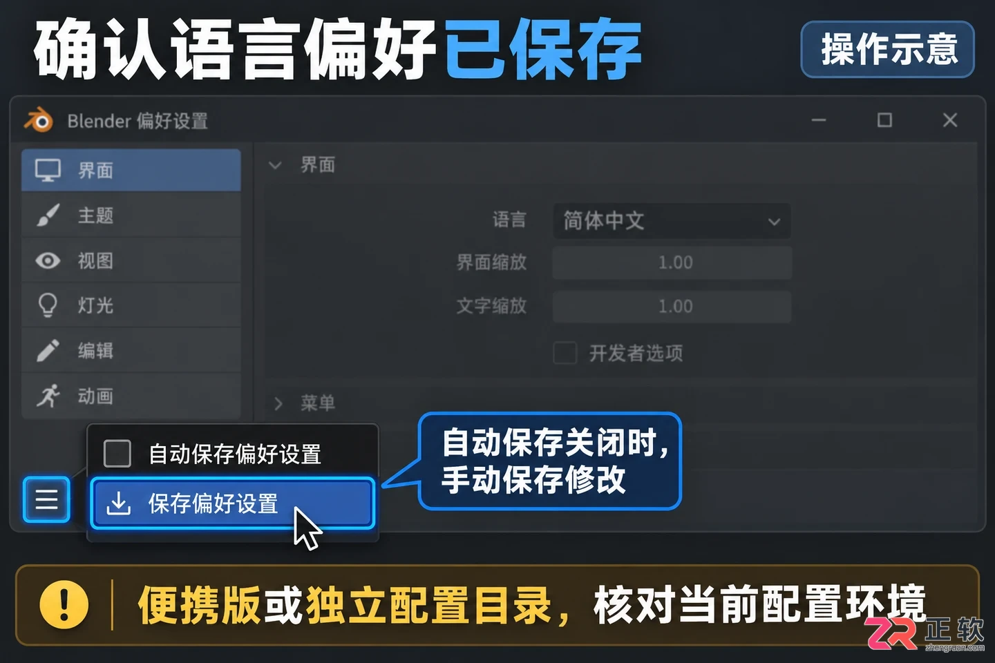 blender中文怎么设置成英文界面切换教程