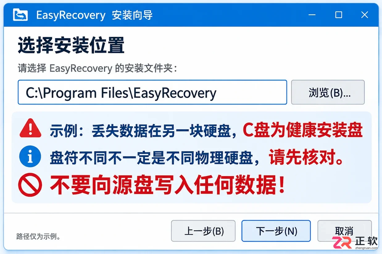 EasyRecovery安装配置步骤详解教程