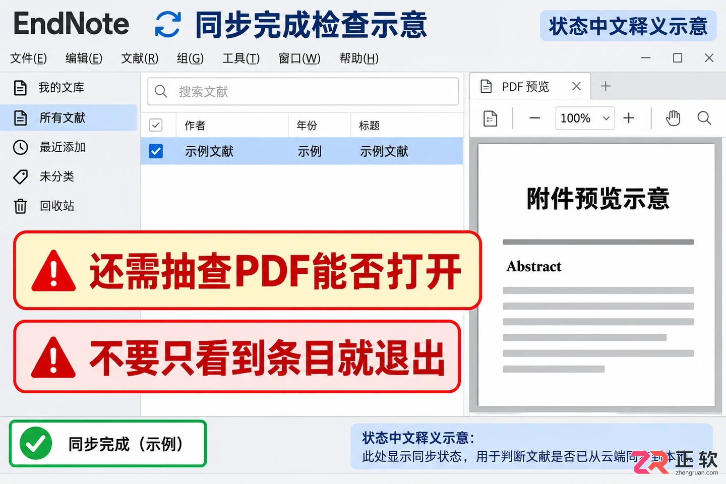 endnote怎么同步到另一个电脑完整操作教程
