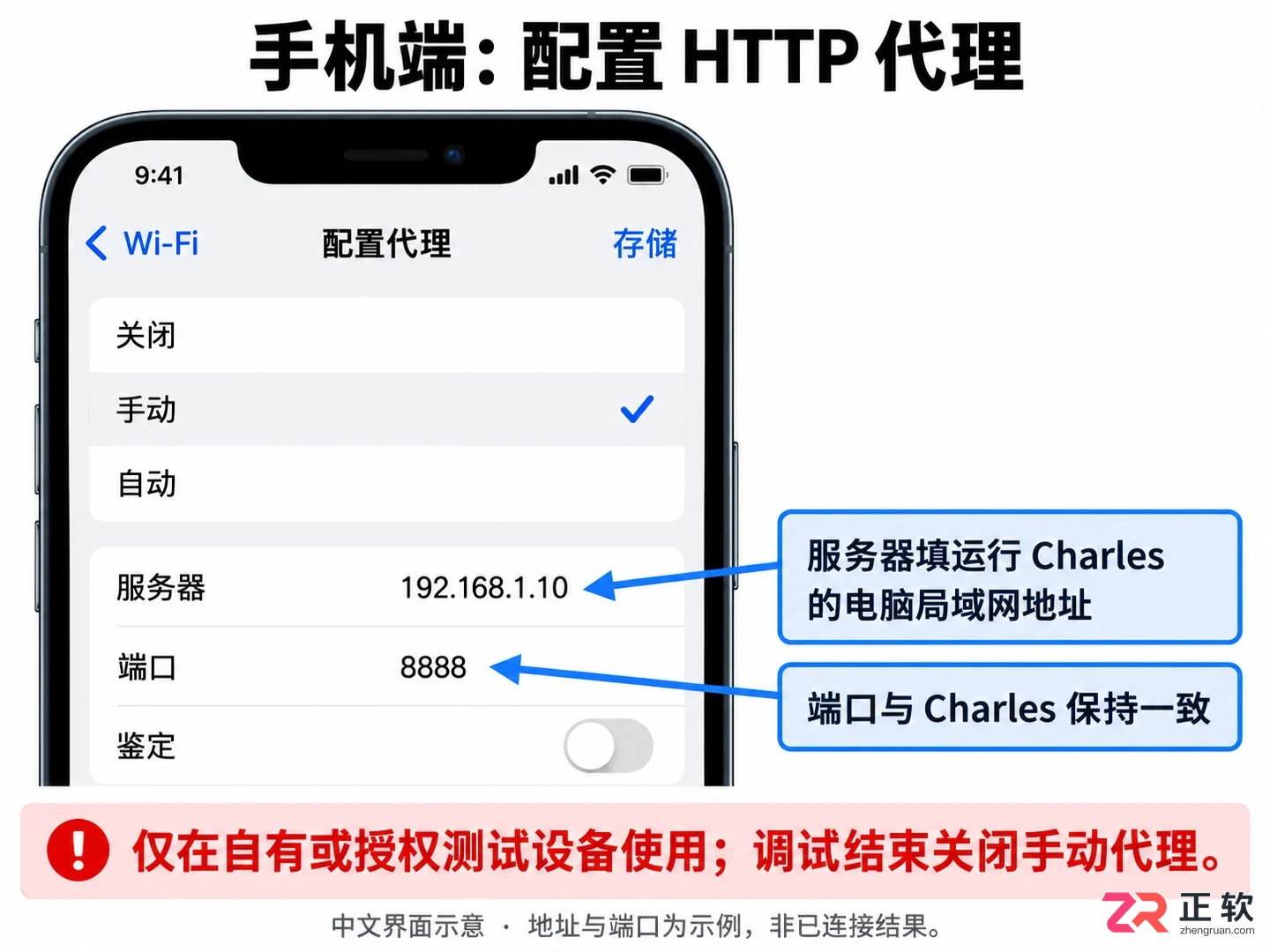 charles配置手机环境设置详细步骤教程