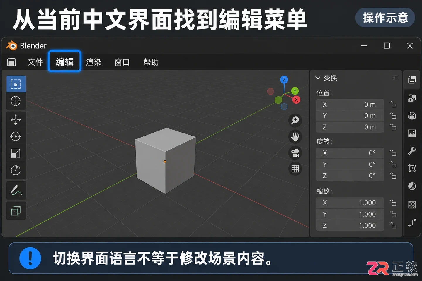 blender中文怎么设置成英文界面切换教程