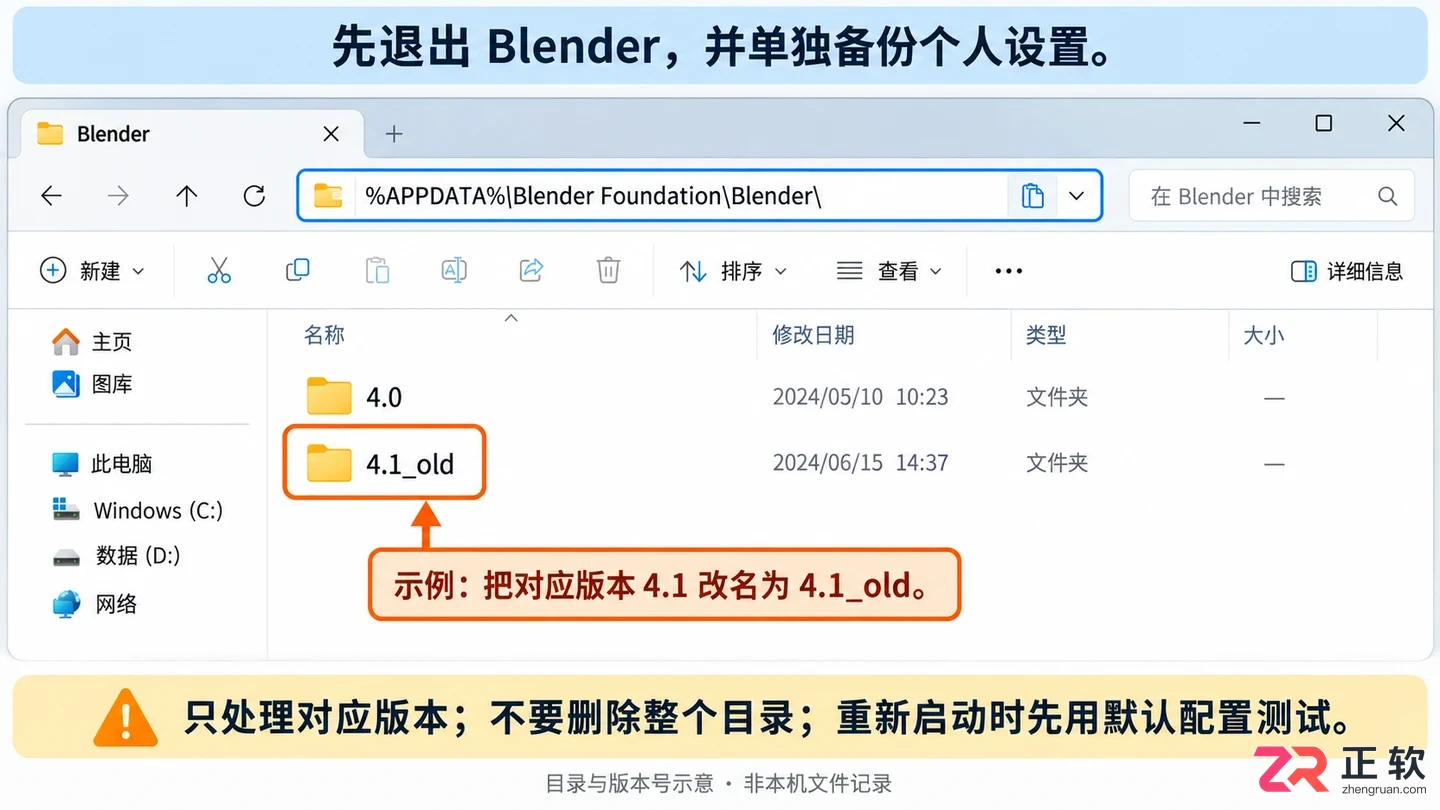 blender安装失败怎么办一键修复解决方法