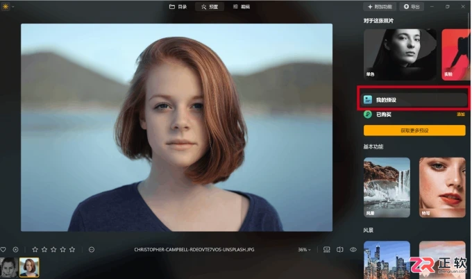 Luminar Neo人像磨皮参数调节与滤镜批量复制教程