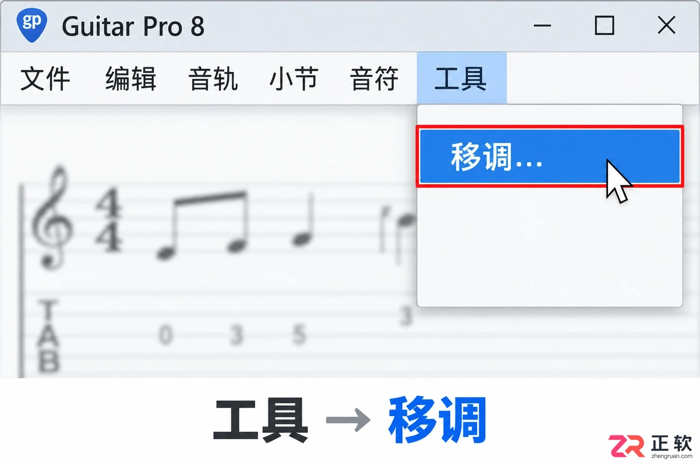 guitar pro怎么降调 整首乐谱移调步骤