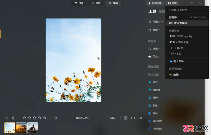 Luminar Neo批量修图操作指南:相册管理与预设应用技巧