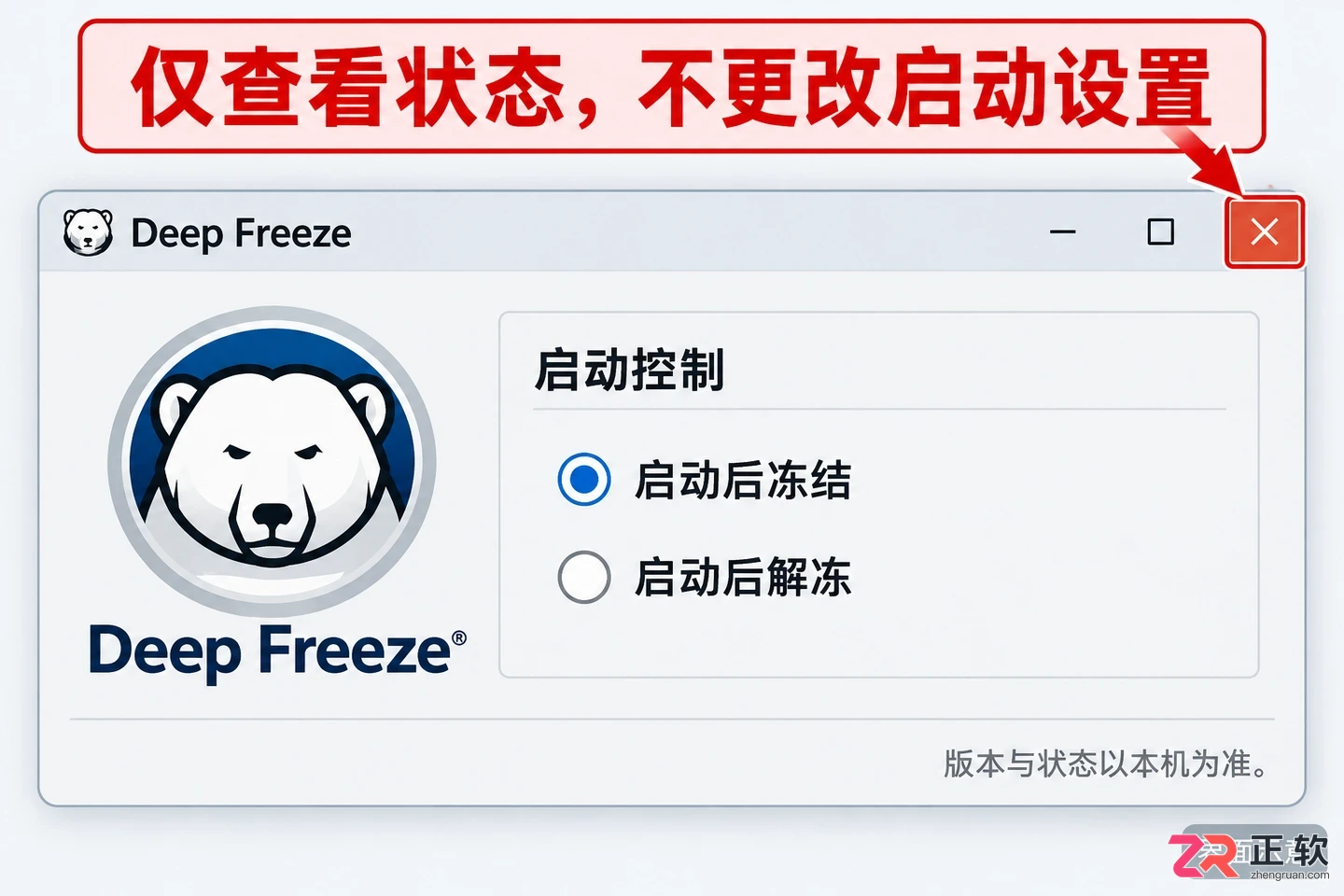 冰点还原怎么打开界面 快捷键与启动步骤