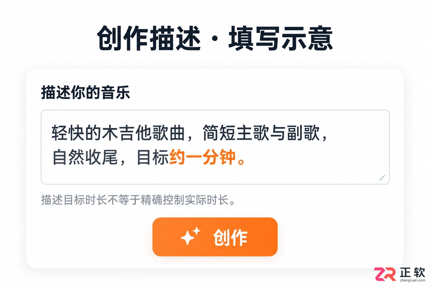 音述AI生成歌曲时长怎么调整