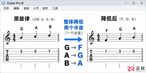 guitar pro怎么降调 整首乐谱移调步骤