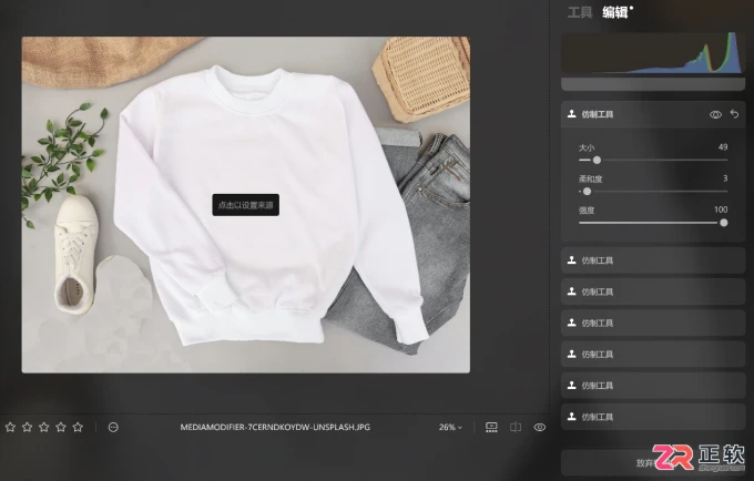 Luminar Neo人像精修:调整衣领位置与去除画面杂物教程