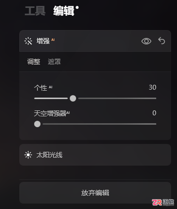 Luminar Neo支持Windows吗？四步教你撤回编辑操作