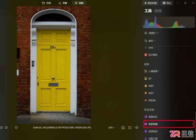 Luminar Neo蒙版边缘淡化与抠图操作指南
