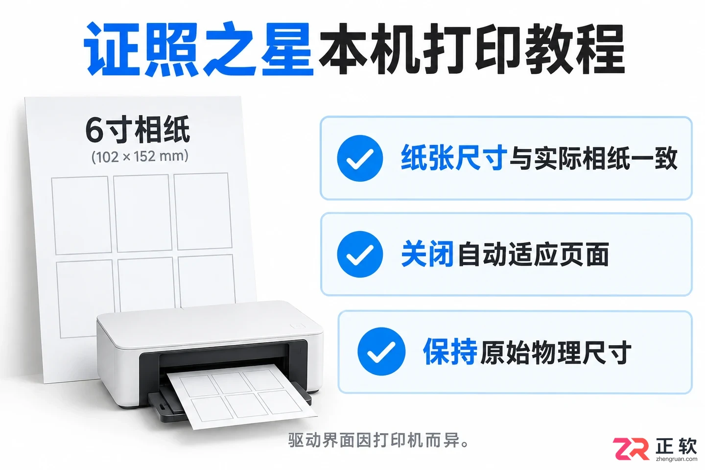 证照之星怎么设置打印模式