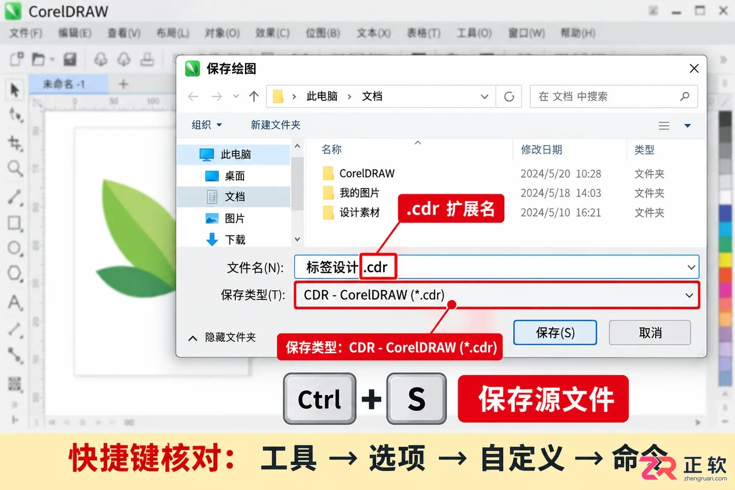 coreldraw快捷键 常用按键组合汇总
