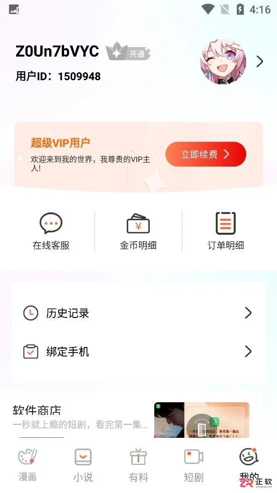 漫蛙3正版网页入口及账号绑定教程