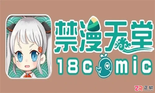 JM漫画(JMcomic2.0)安卓免广告版v1.8.2下载与使用指南
