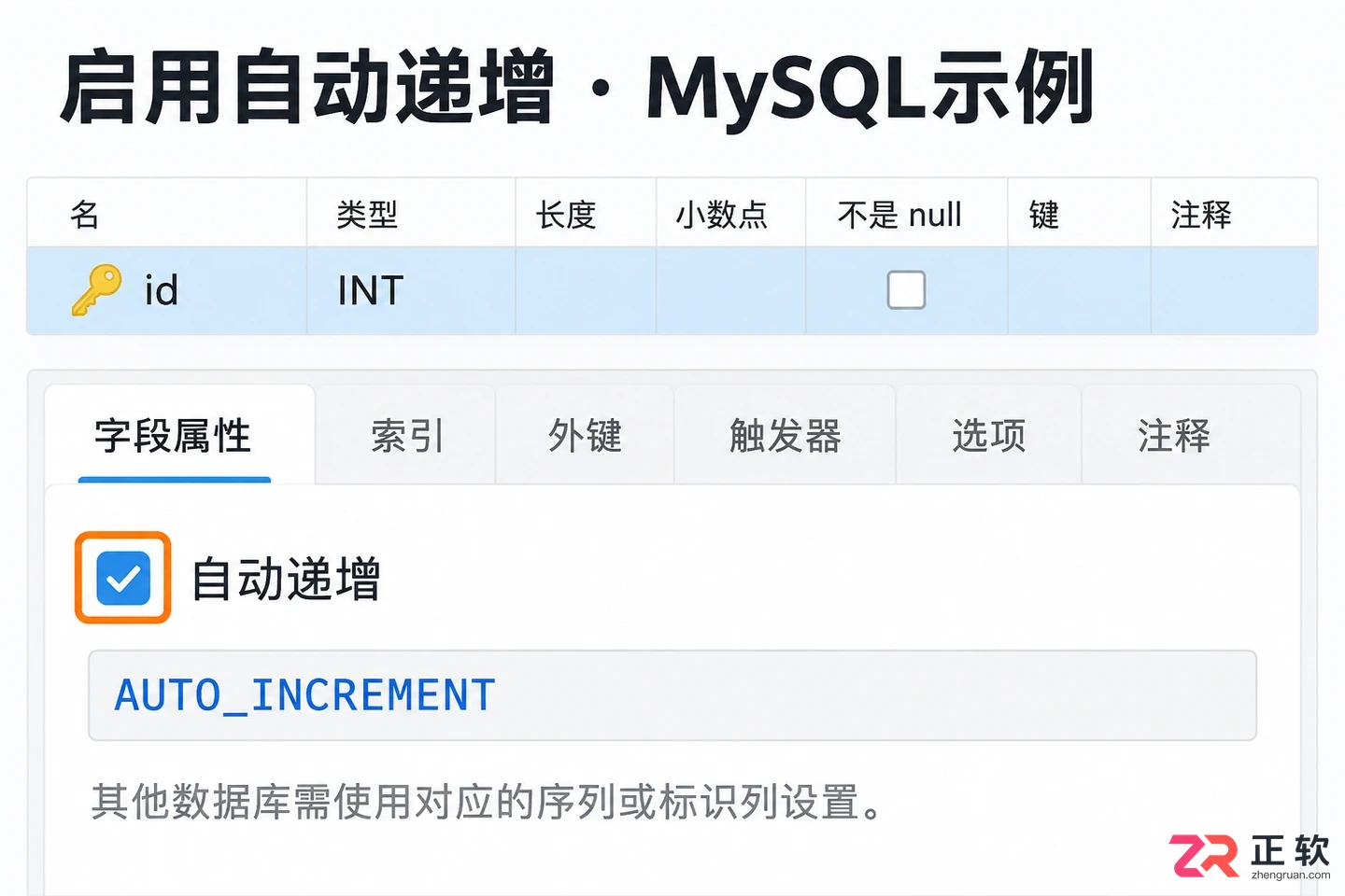 navicat怎么设置自增主键及具体操作步骤
