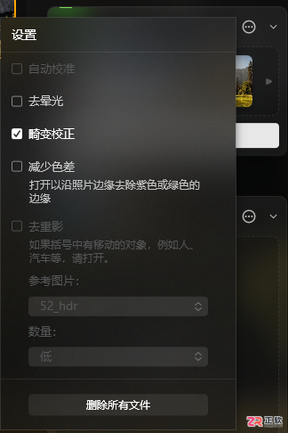 Luminar Neo全景拼接与多图层拼图操作指南