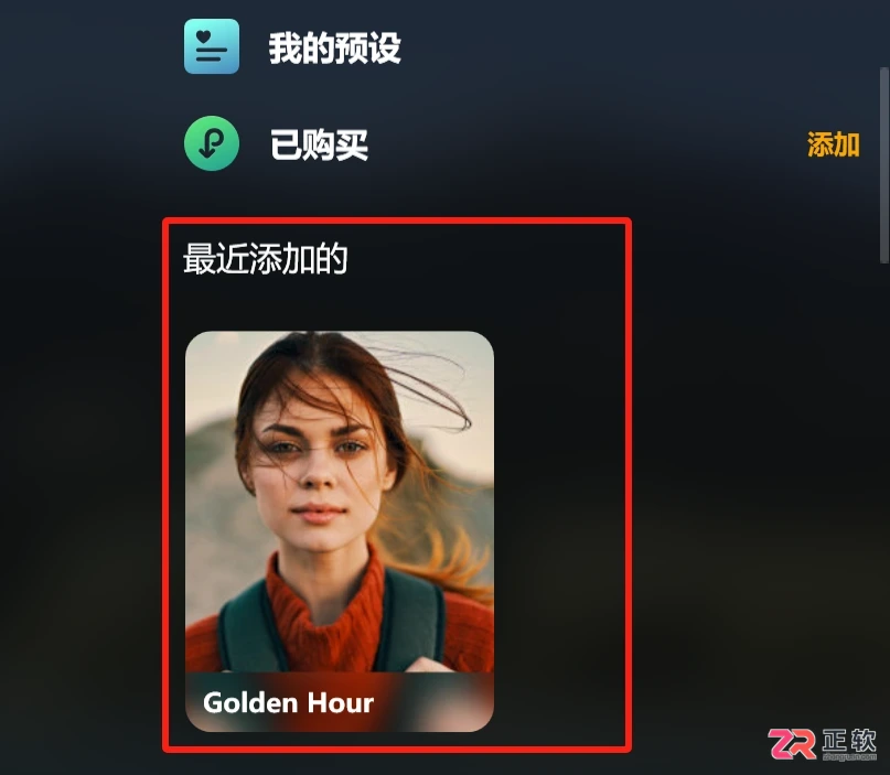 Luminar Neo 预设包导入与添加操作指南