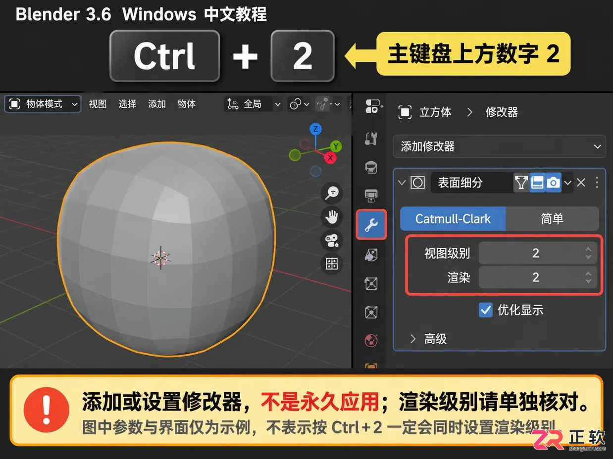 blender怎么增加细分快捷键操作教程