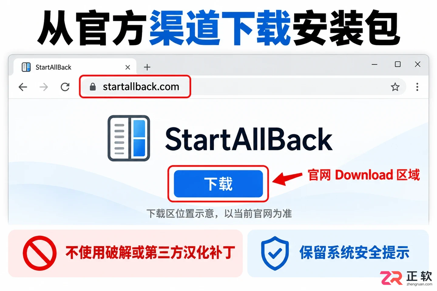 startallback中文设置下载安装与打开教程