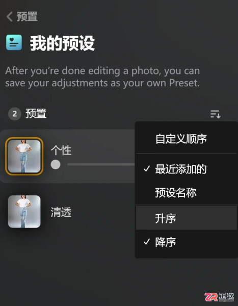 Luminar Neo批量修图与预设批量删除操作指南