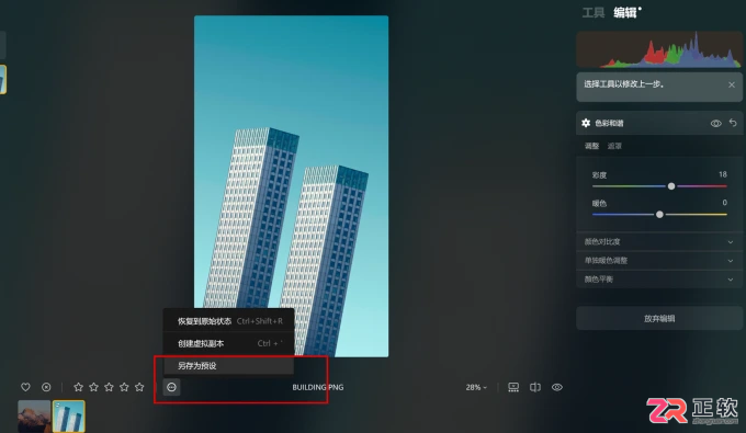 Luminar Neo批量修图与局部调色操作指南