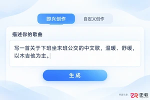 音述AI怎么快速切换即兴与自定义创作模式