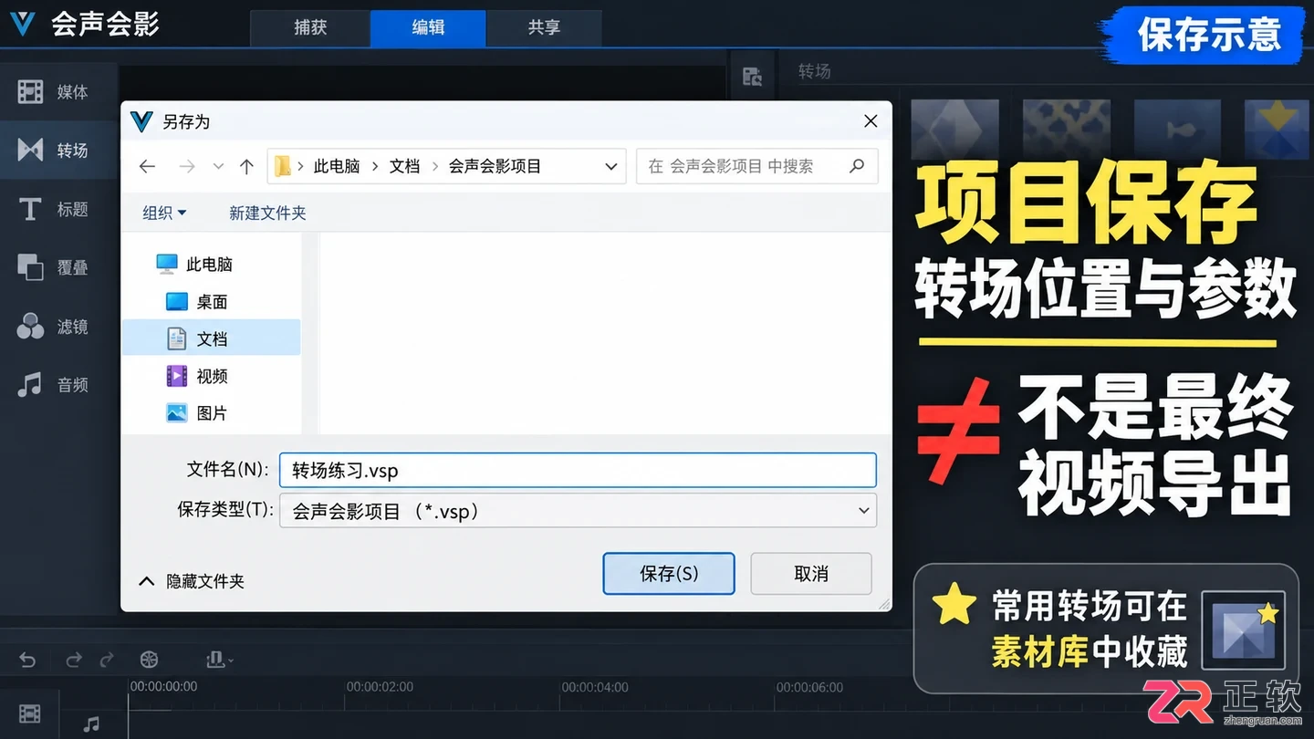 会声会影转场效果怎么导入最好实用操作教程