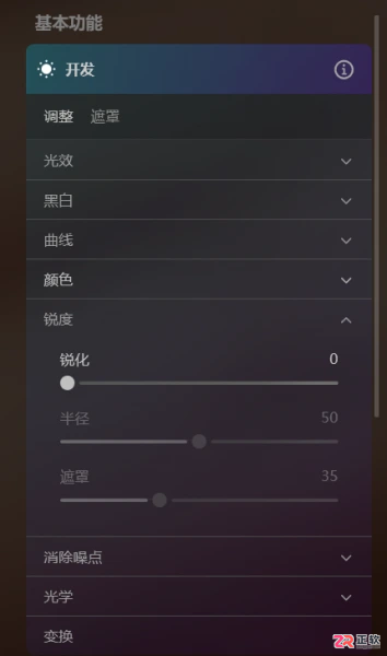 Luminar Neo调节图片清晰度与颜色深浅的操作指南