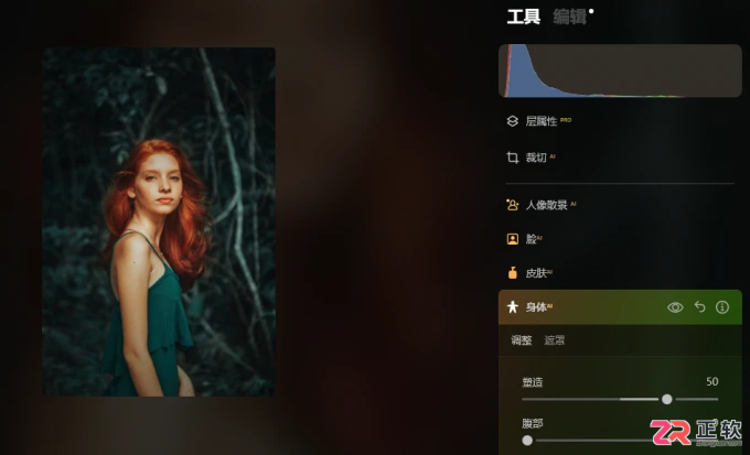 Luminar Neo去路人保背景与人像瘦身不变形教程