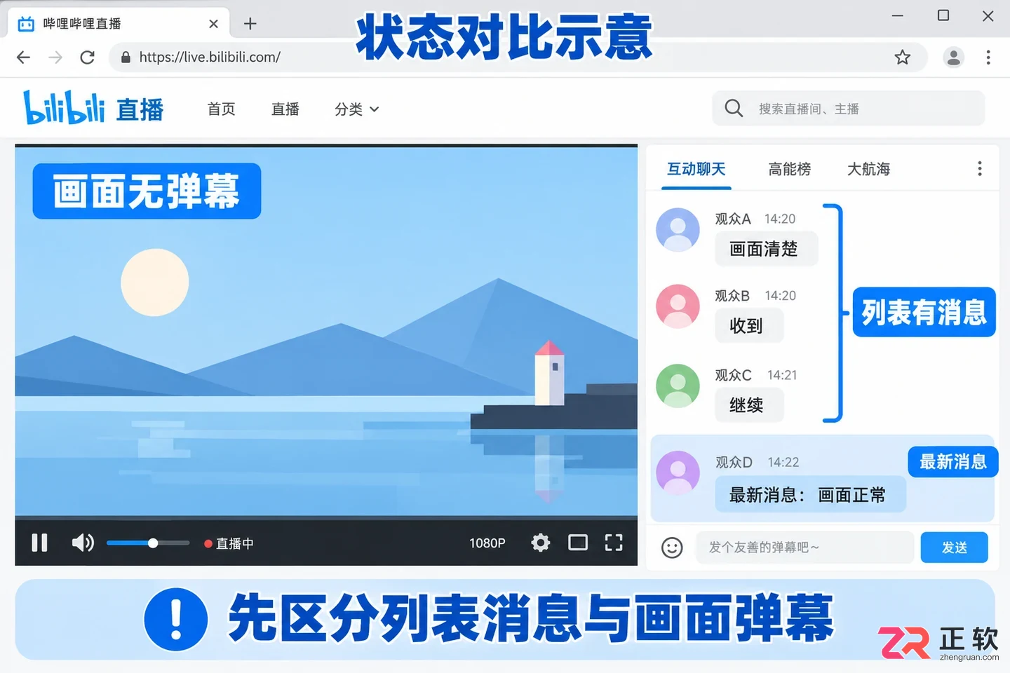 哔哩哔哩直播弹幕不显示是什么问题