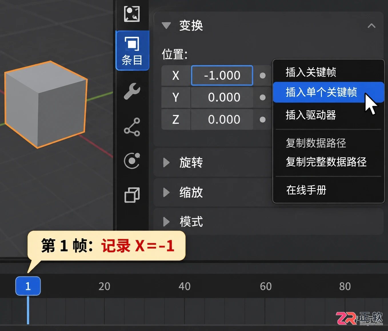blender动画教程图文详解基础动画制作流程