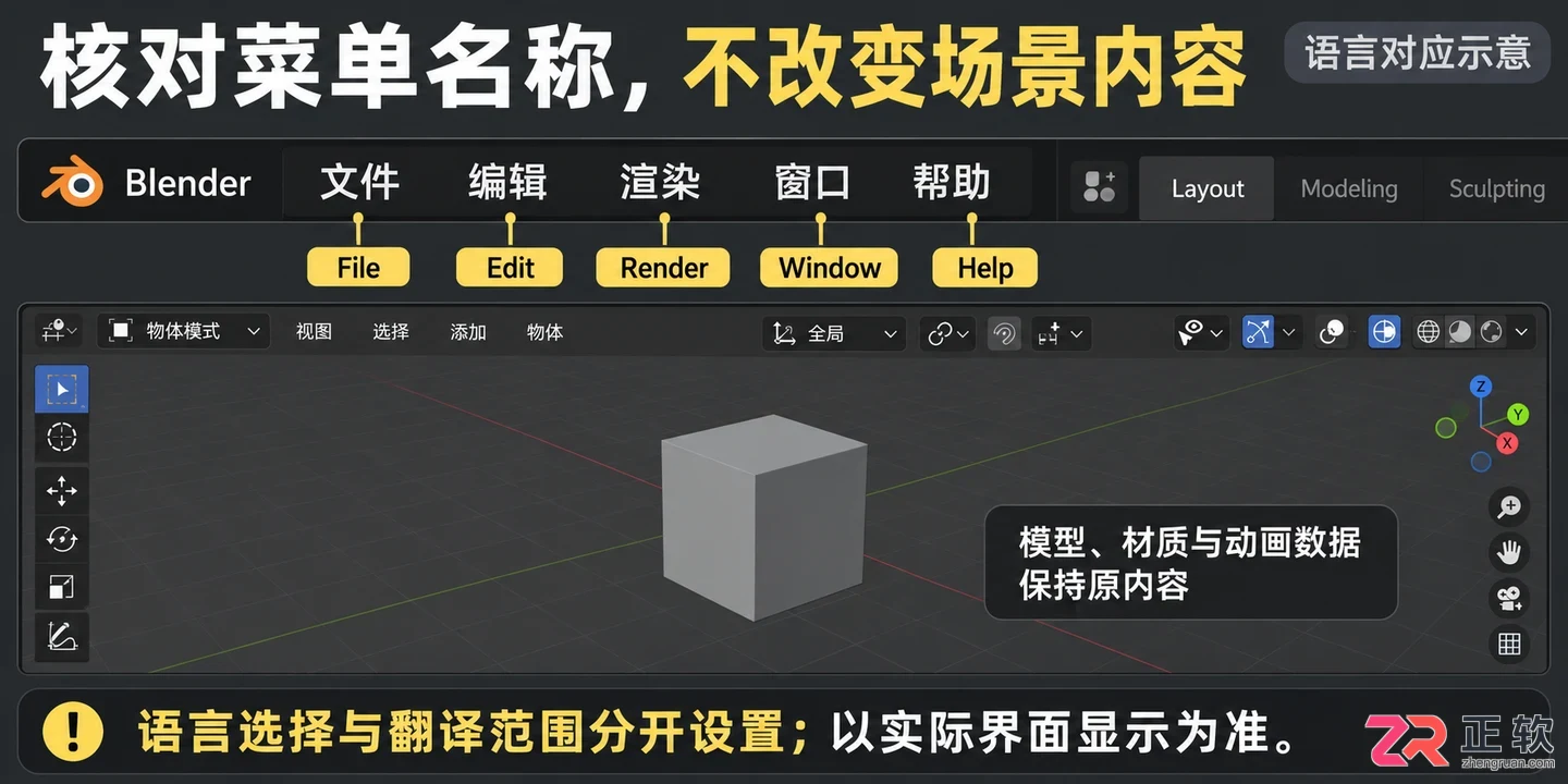 blender中文怎么设置成英文界面切换教程