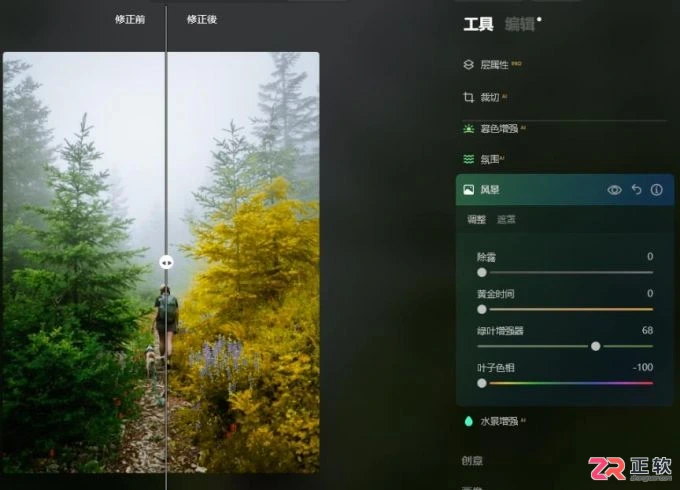 Luminar Neo调整树叶颜色与添加耶稣光教程
