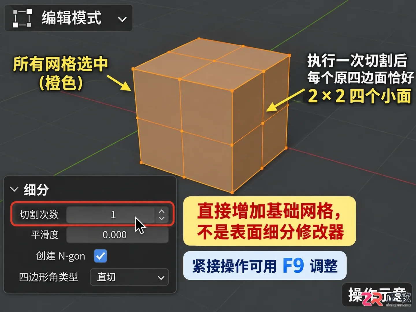 blender怎么增加细分快捷键操作教程