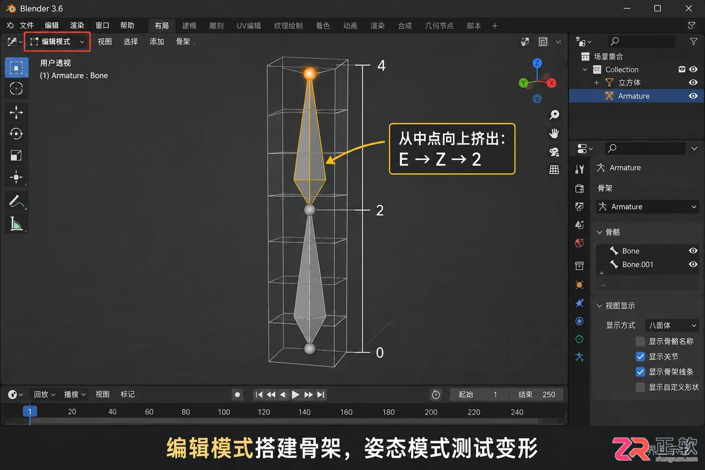 blender骨架怎么用新手入门操作教程