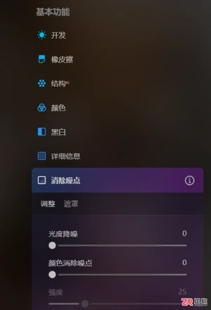 Luminar Neo去噪锐化与图片自然融合教程