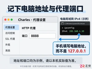 charles配置手机环境设置详细步骤教程