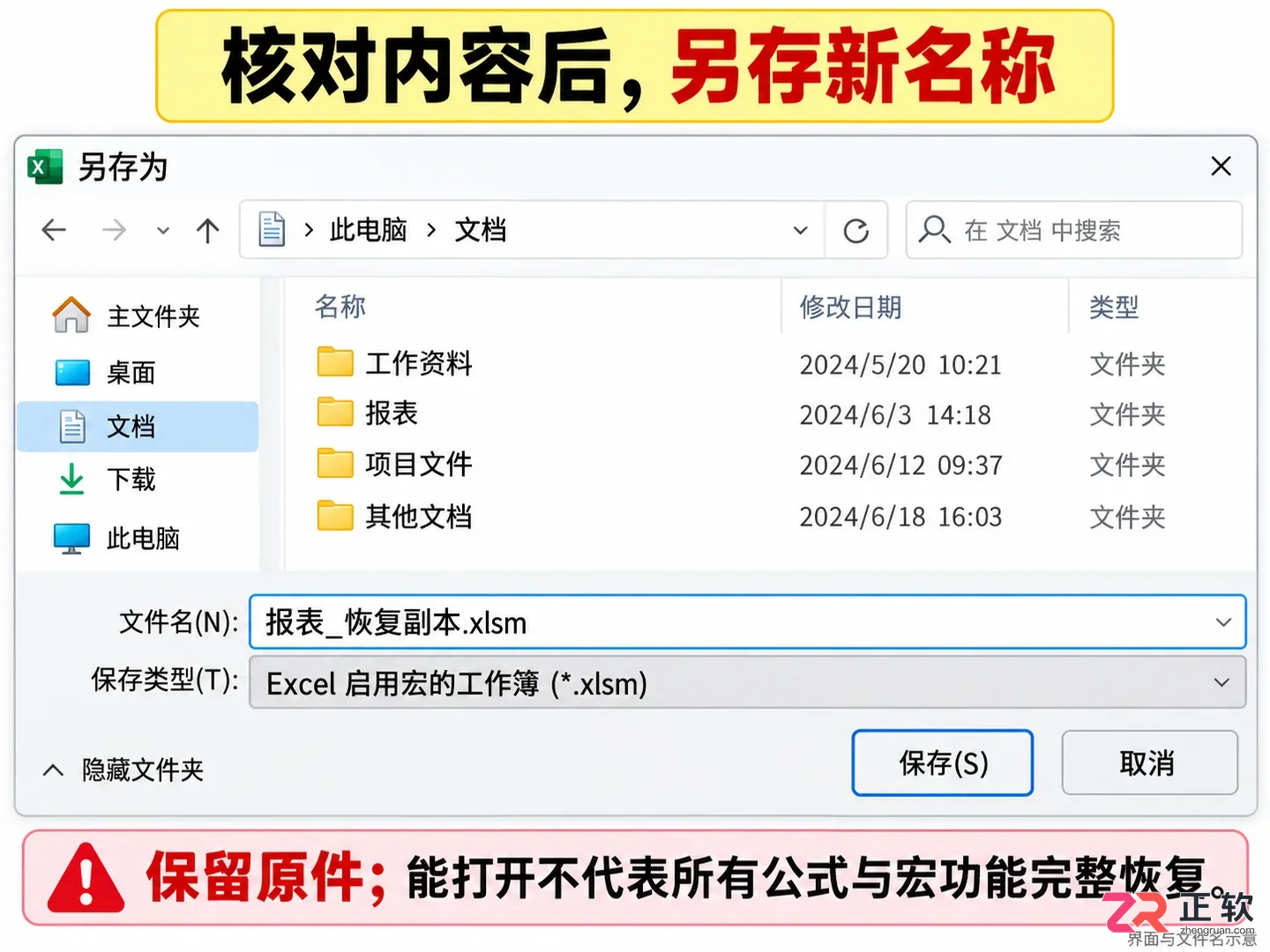 microsoft excel 启用宏的工作表 .xlsm 打不开教程