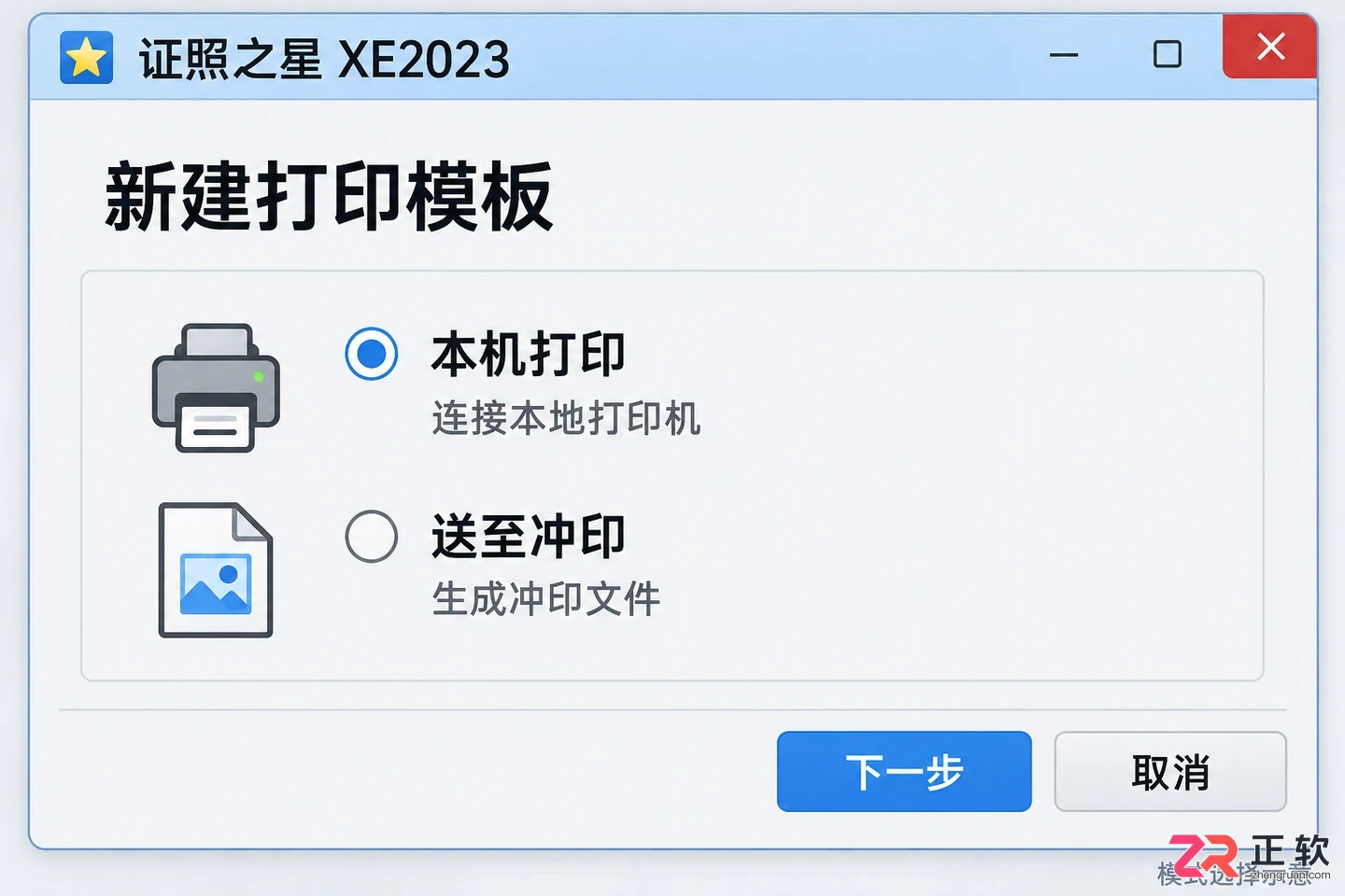 证照之星怎么设置打印模式