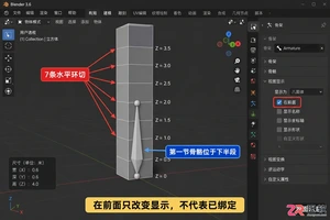 blender骨架怎么用新手入门操作教程