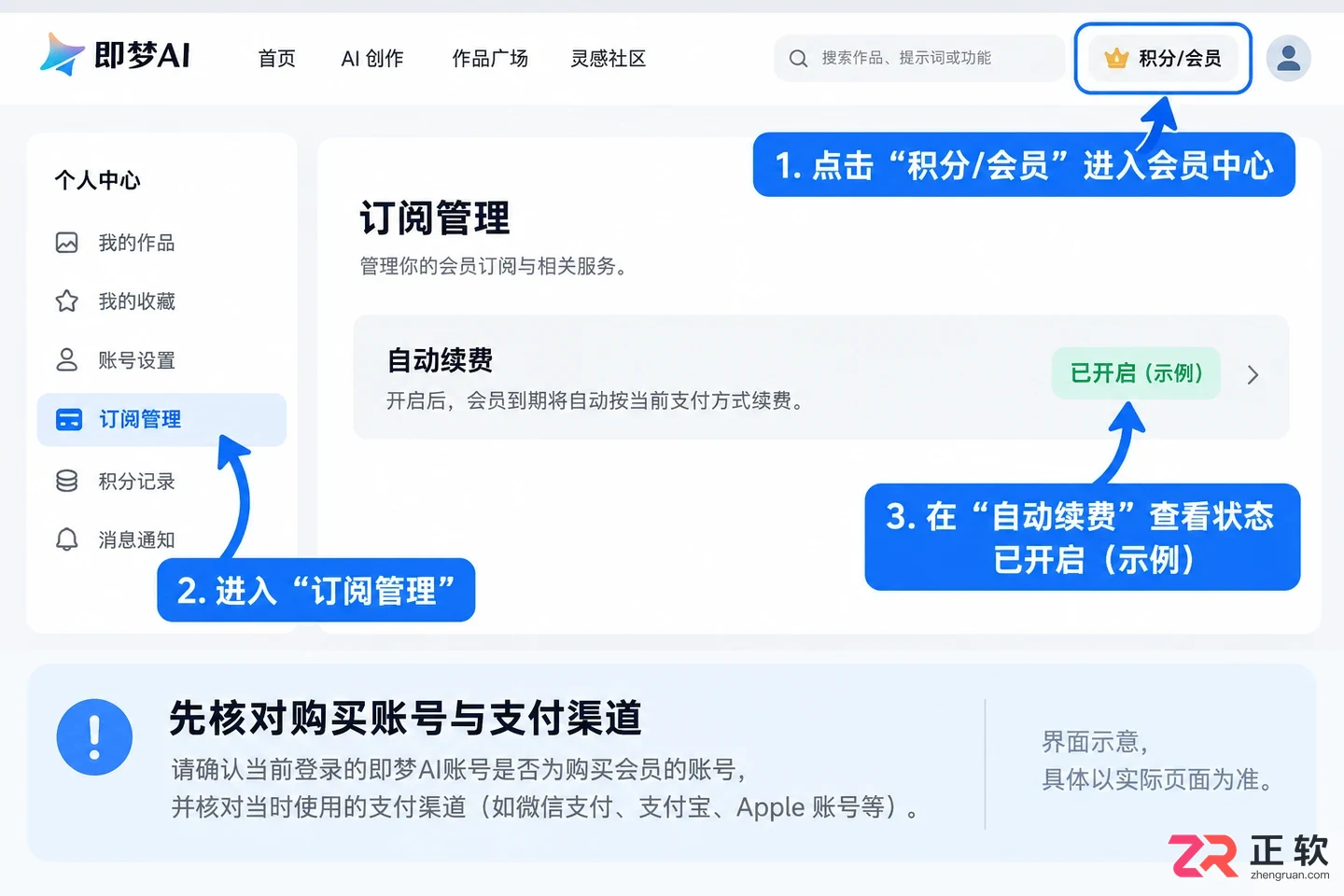 即梦AI怎么取消自动续费？
