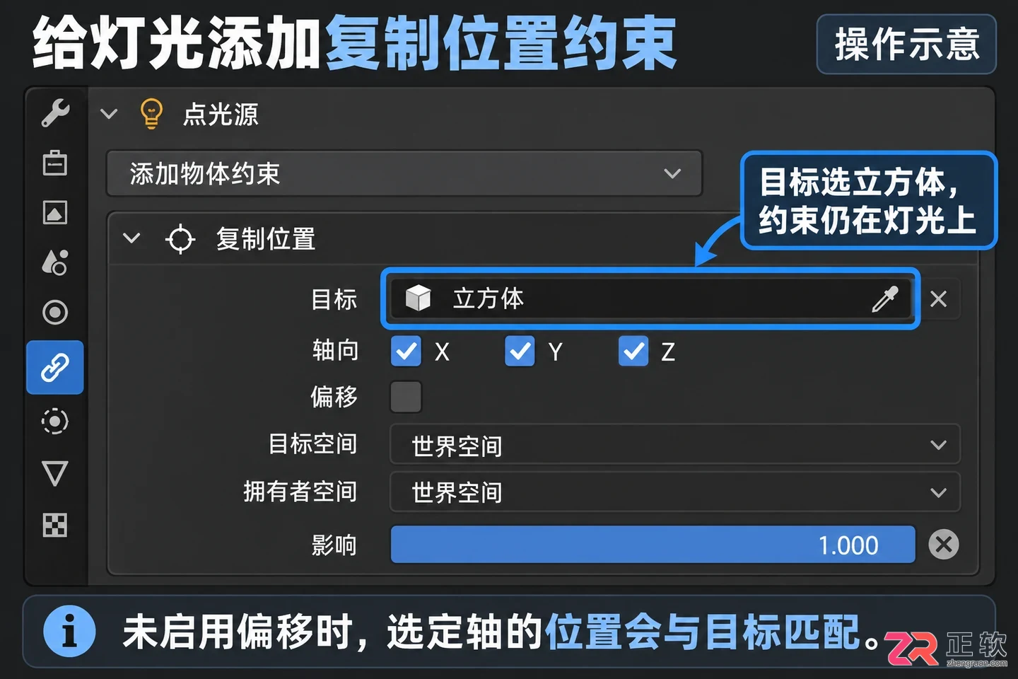 blender灯光怎么跟随物体移动的约束设置教程