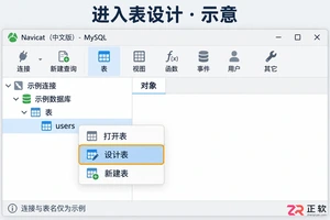 navicat怎么设置自增主键及具体操作步骤