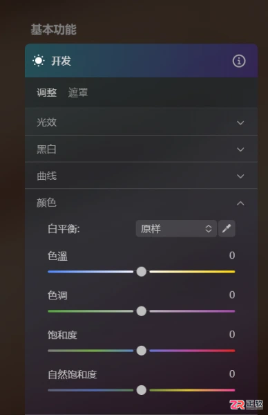 Luminar Neo调节图片饱和度与透明度的详细步骤