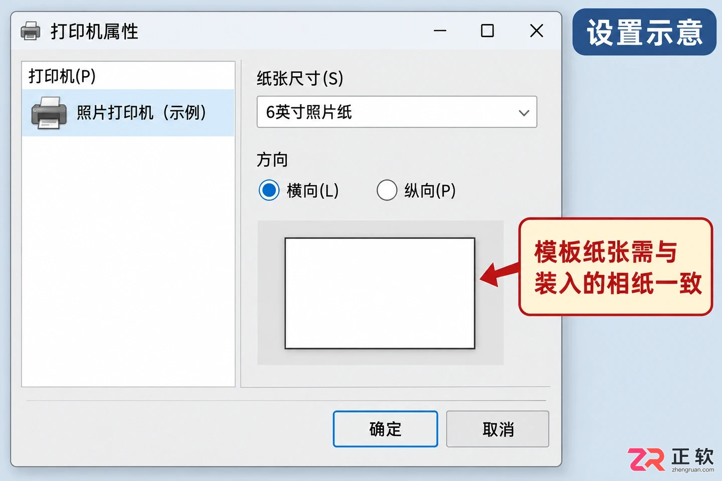 证照之星怎么设置打印模式