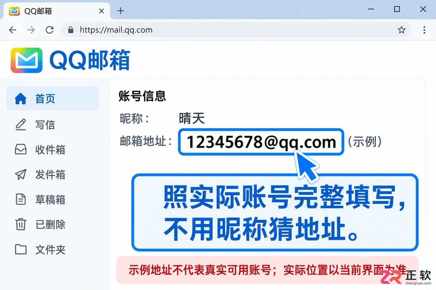 QQ邮箱格式填写常见错误有哪些
