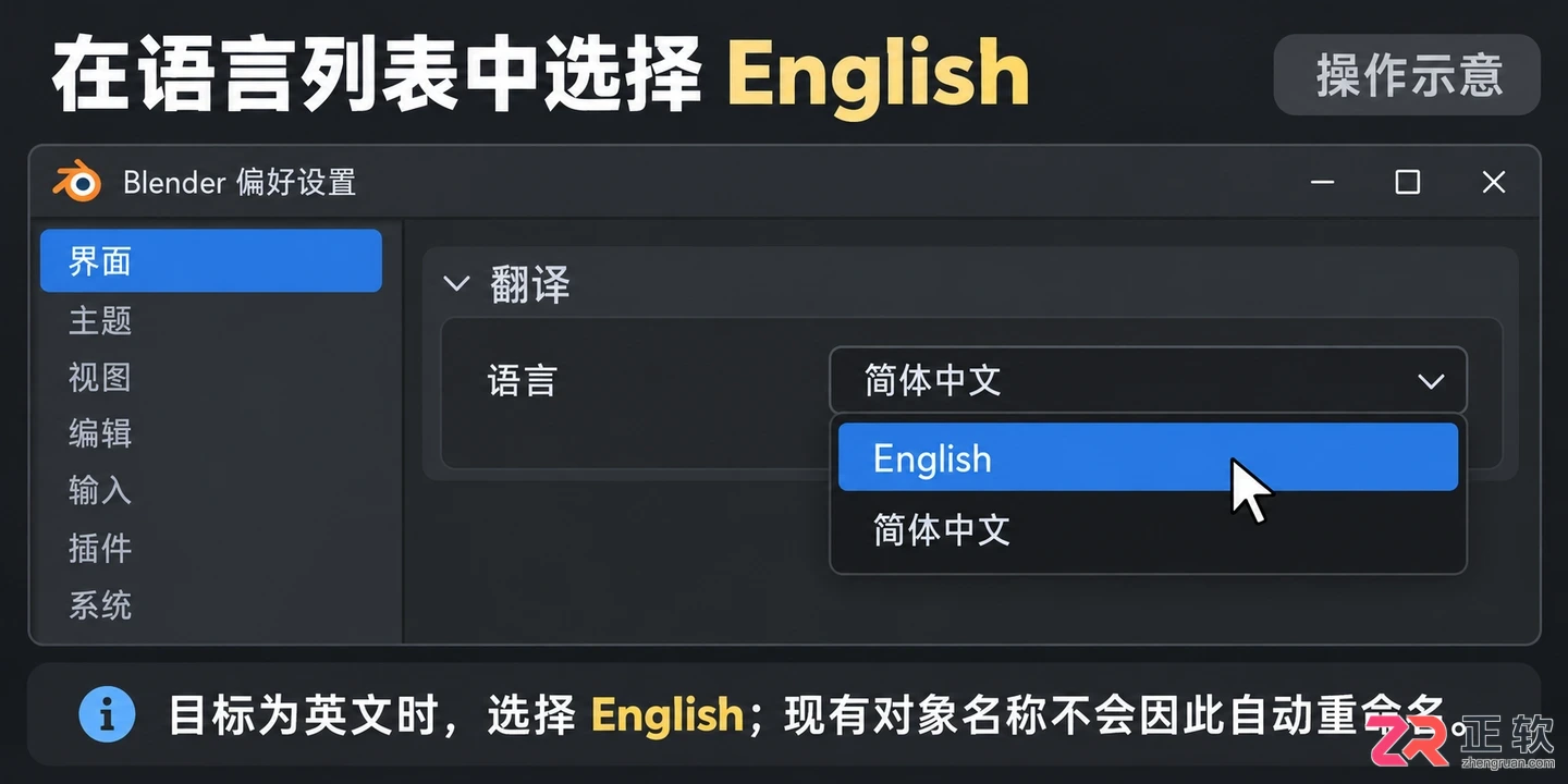 blender中文怎么设置成英文界面切换教程