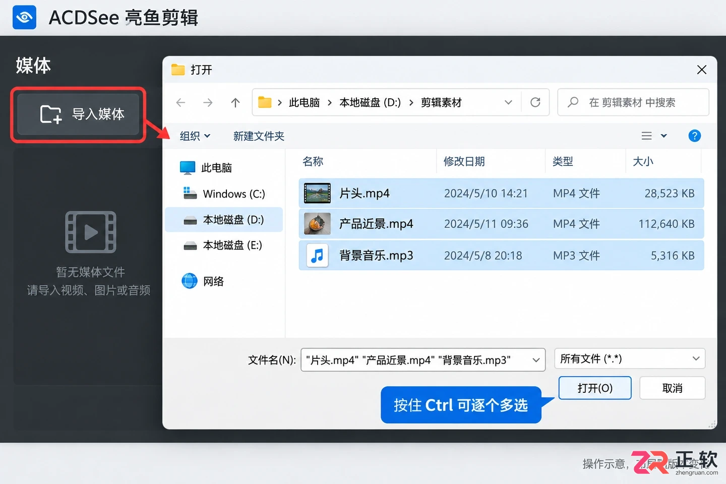 ACDSee 亮鱼剪辑素材导入操作教程